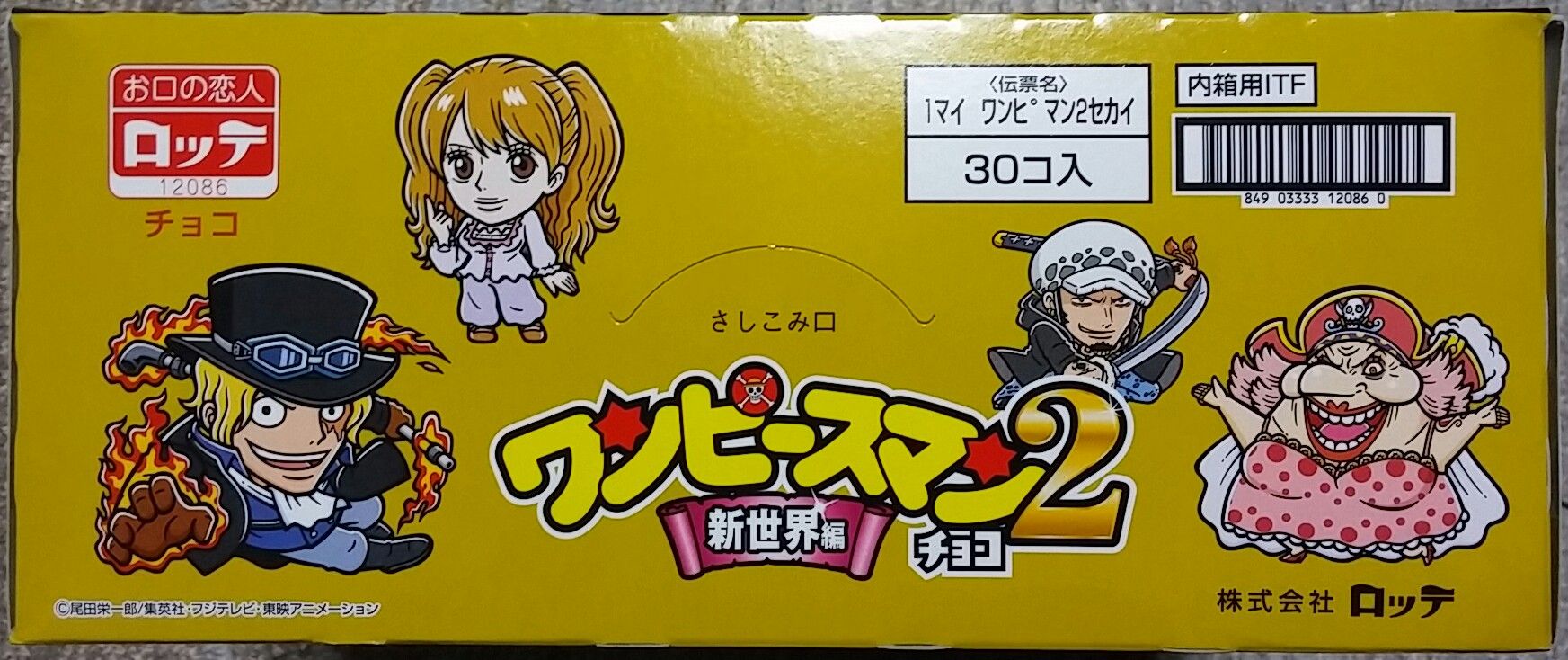 予告編 ロッテ ワンピースマンチョコ2 新世界編 超新星編