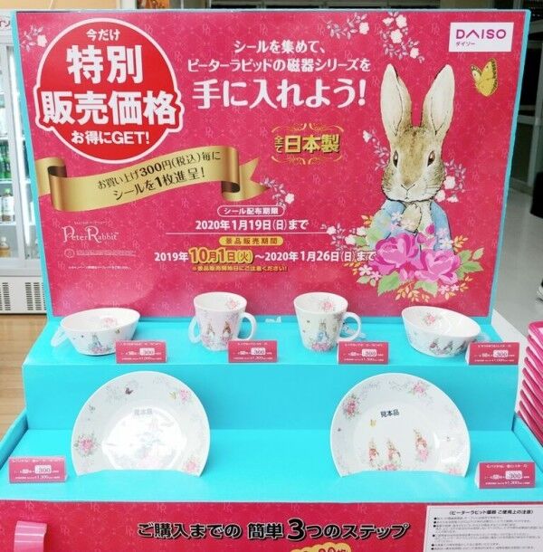 ピーターラビット フローラルデザイン 陶器シリーズ だんぜん