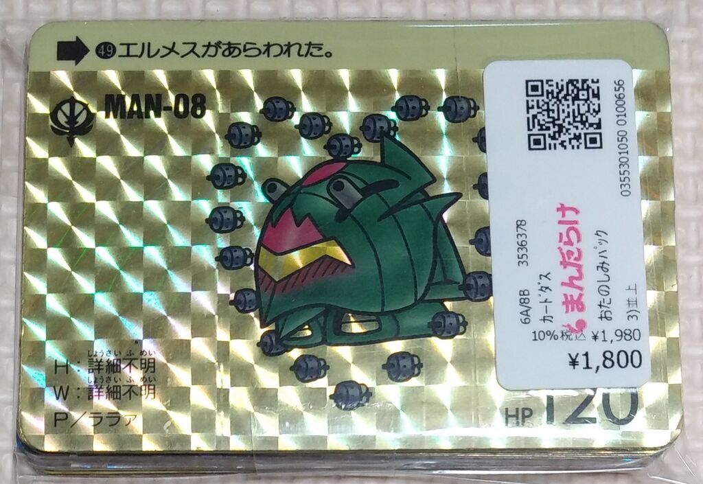 日記 カードのお楽しみパックを購入してみた。 SDガンダム カードダス