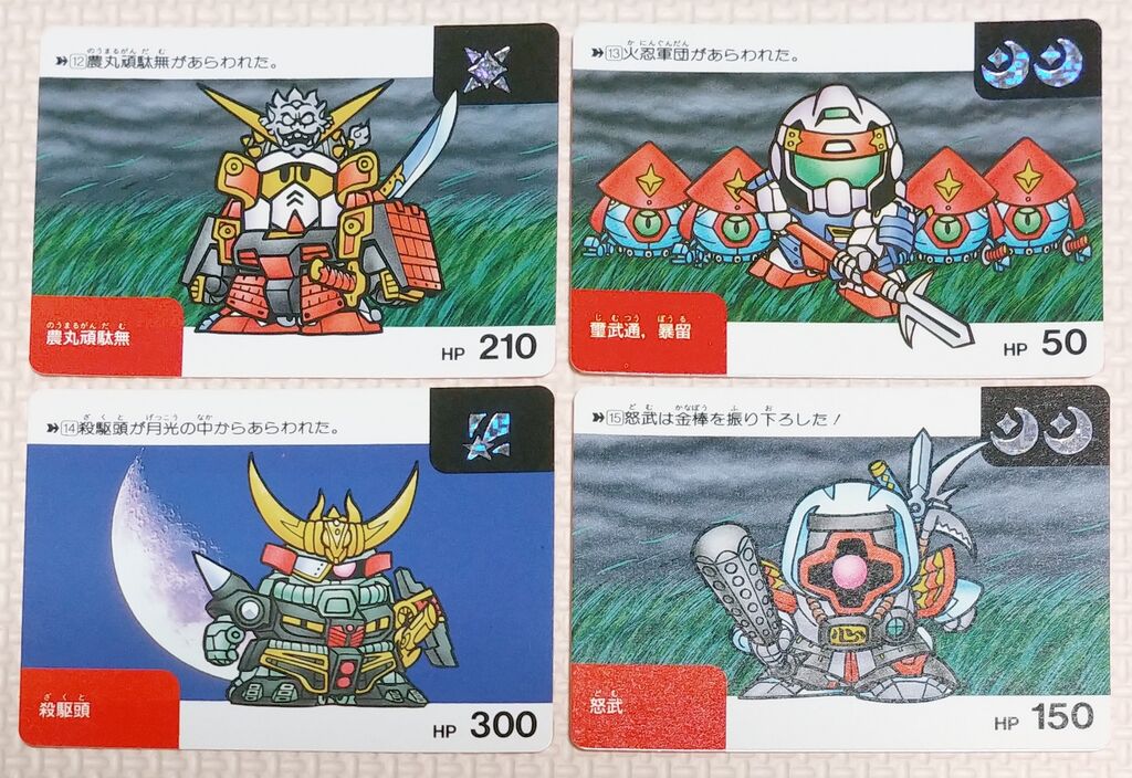 所持確認日記 SDガンダム ネオバトルカード バトル1 カードダス 所持確認日記 SDガンダム ネオバトルカード バトル1 カードダス