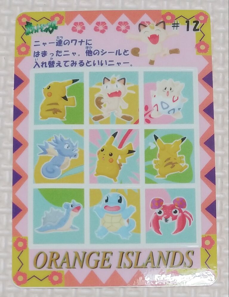 1999年 シールダス ポケットモンスター オレンジアイランド 1999年 シールダス ポケットモンスター オレンジアイランド