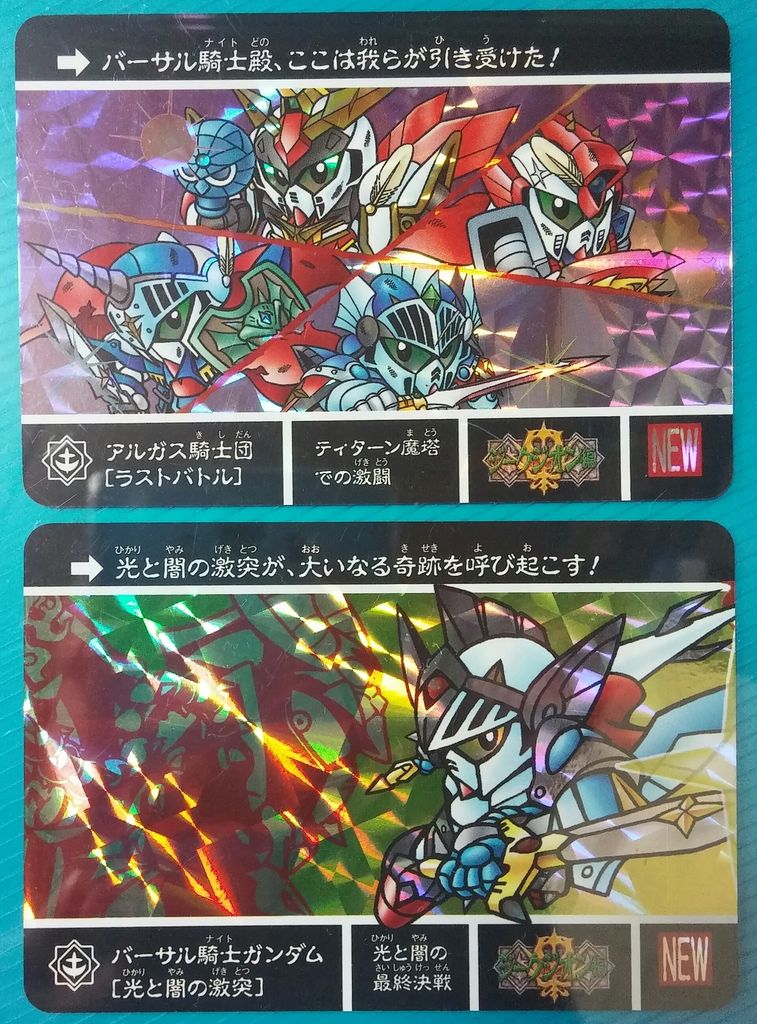 カードダス SDガンダム外伝Ⅳ 光の騎士 カード リスト カードダス SDガンダム外伝Ⅳ 光の騎士 カード リスト