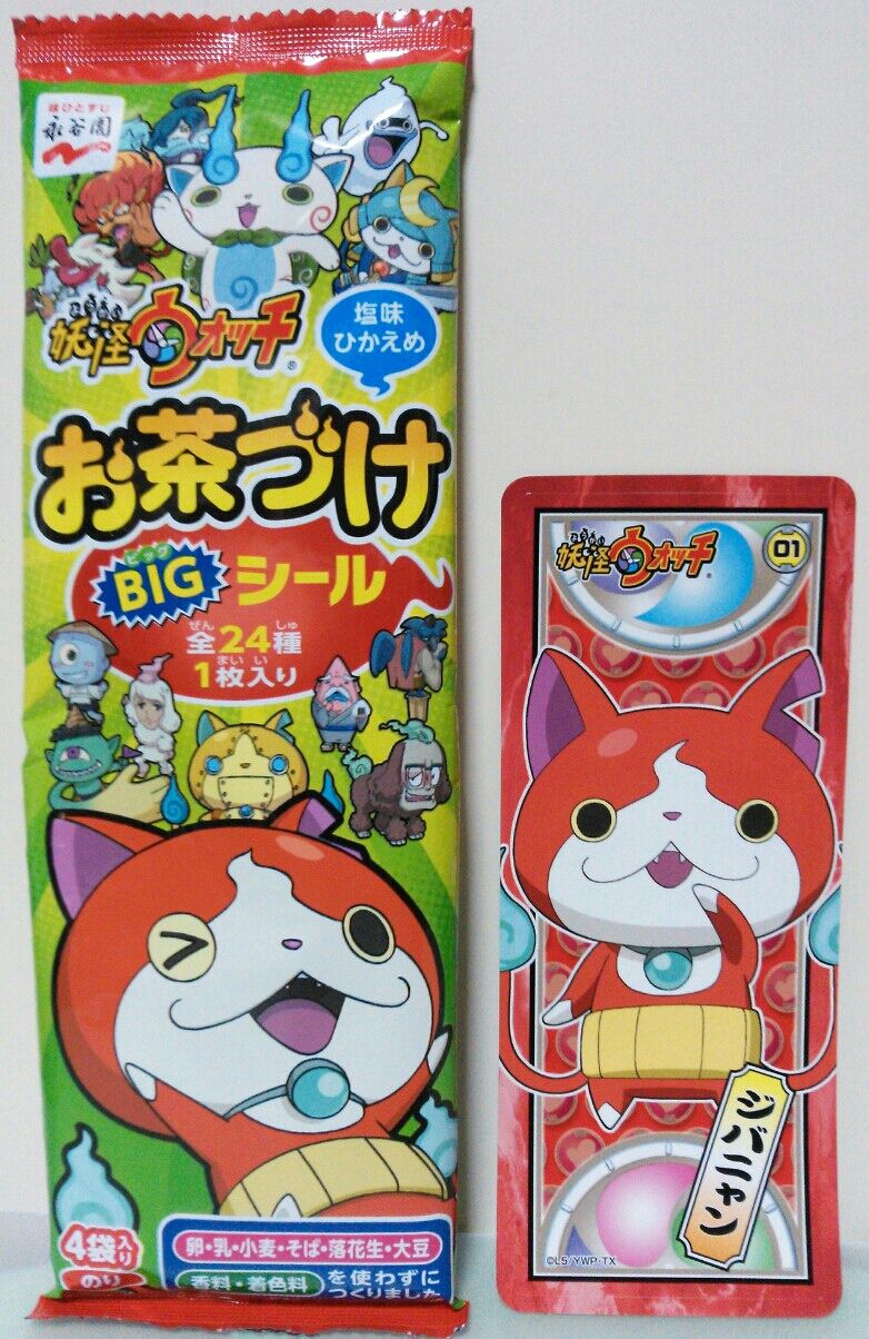 永谷園 妖怪ウォッチ お茶づけ Bigシール トレジャーハンティン部 部長のブログ 永谷園 妖怪ウォッチ お茶づけ Bigシール トレジャーハンティン部 部長のブログ