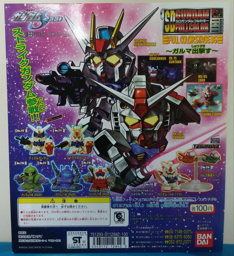 SDガンダムフルカラー STAGE36 リスト バンダイ ガシャポン 台紙 画像