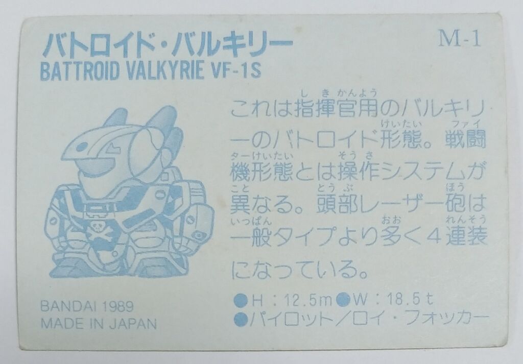 纏め開封日記 ガン消しのおまけシール編 SDガンダム ガシャポン