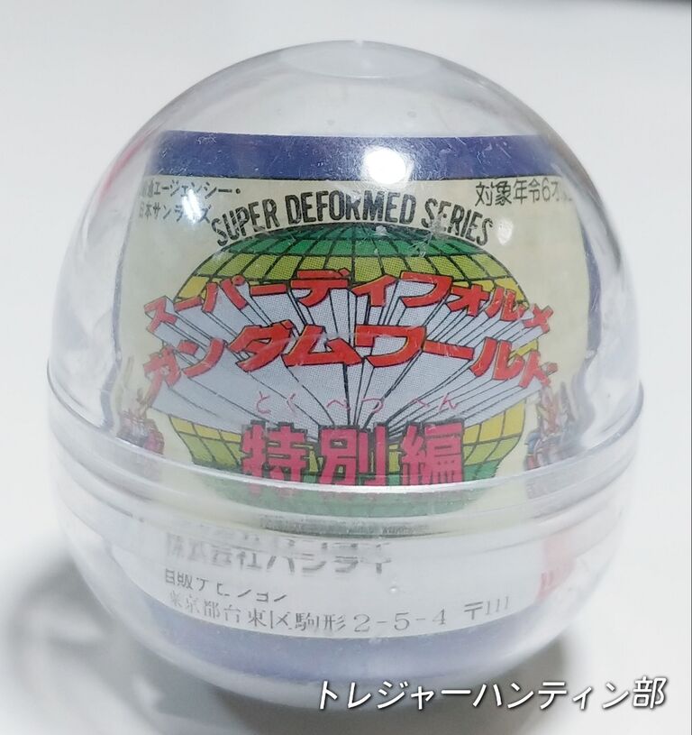 遂に入手！ ミニブック スーパーディフォルメガンダムワールド