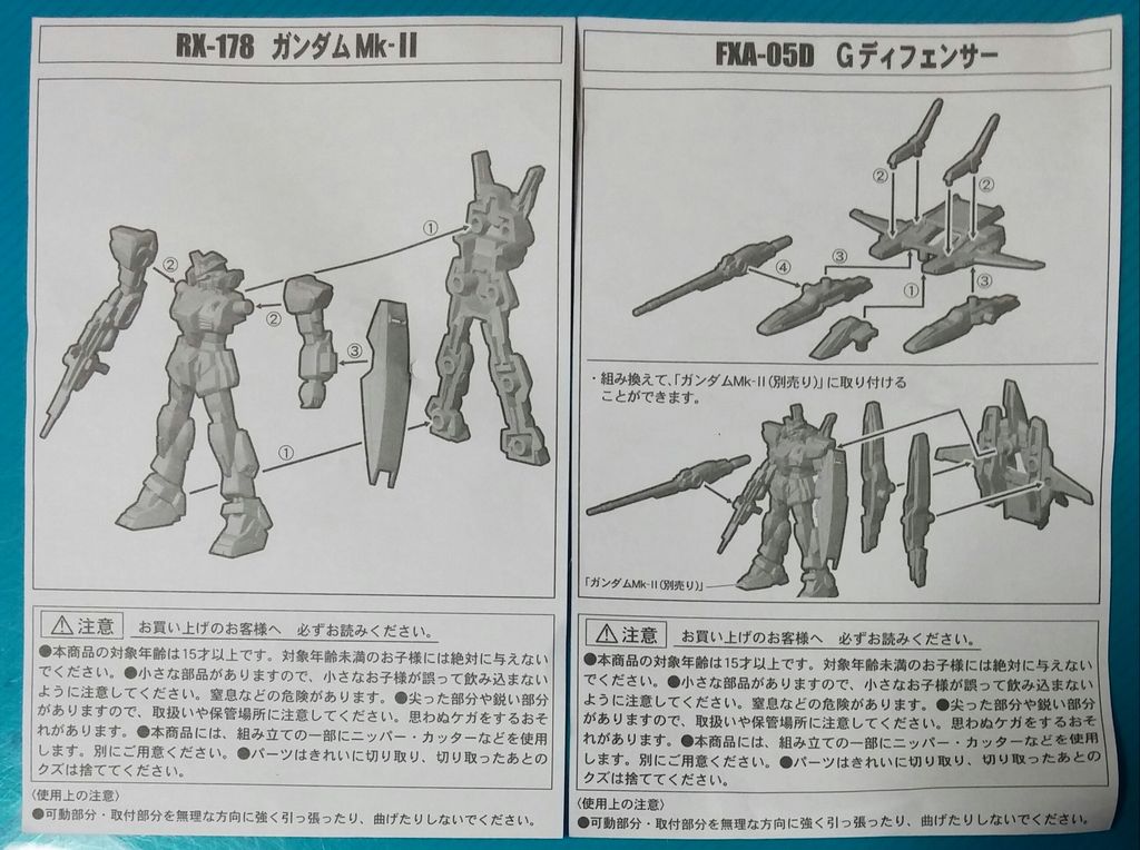 ガンダム名鑑ガムのスーパーガンダム ガンダムマークⅡ Gディ