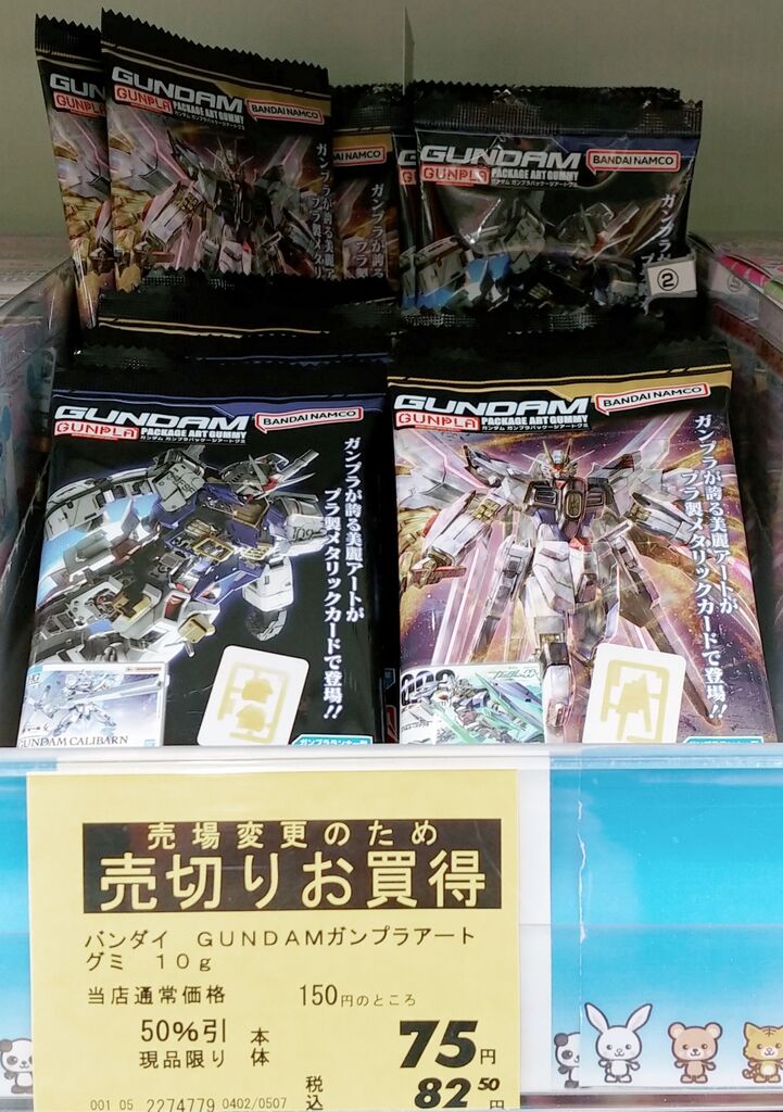 GUNDAM ガンプラパッケージアートグミカード 30種+レア3種