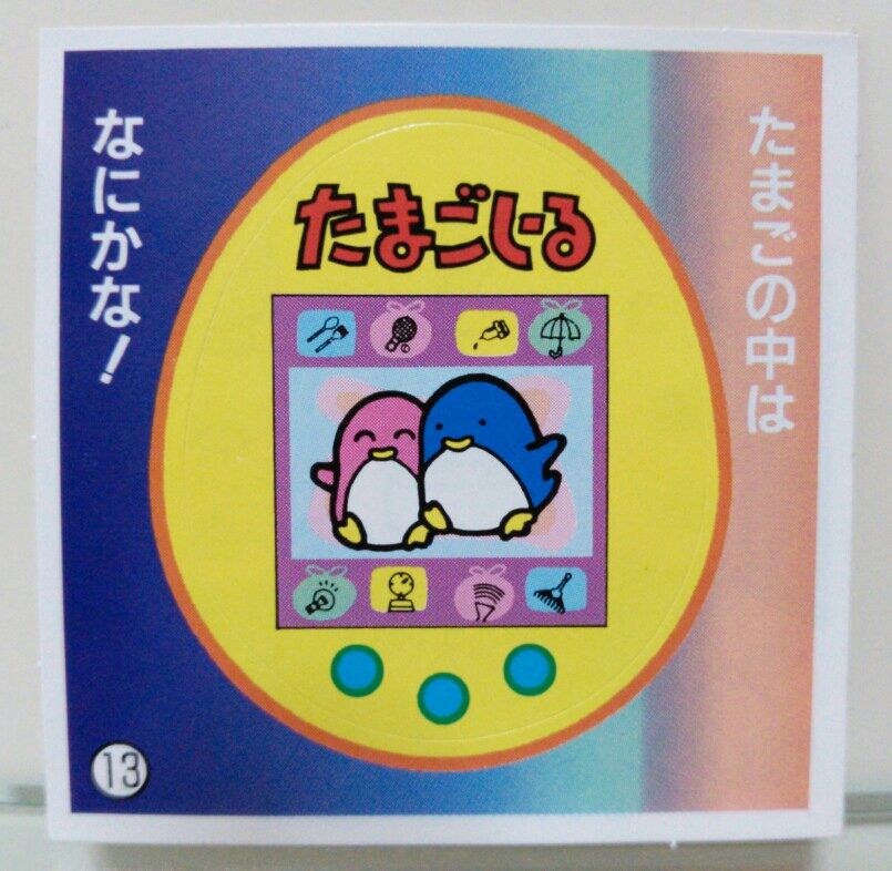 たまごしーる Wシール 駄菓子屋 : トレジャーハンティン部、部長のブログ