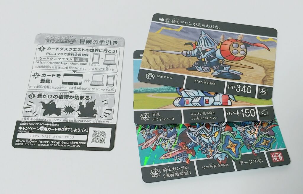 BOX開封 SDガンダム ナイトガンダムクエスト 1弾 ラクロアの勇者 BOX開封 SDガンダム ナイトガンダムクエスト 1弾 ラクロアの勇者