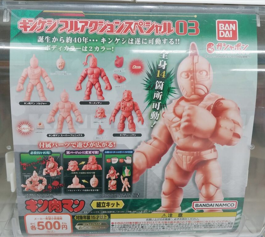 キン消し パート24 ブルドーザーマン 青 古 真ソルジャー