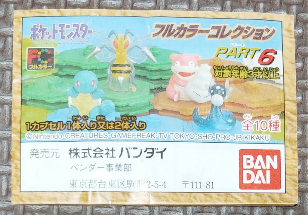 ポケモン フルカラーコレクション ミニブック パート6～12 リスト