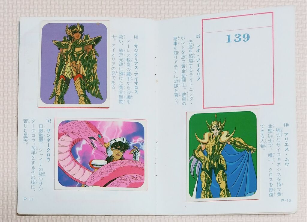 希少 聖闘士星矢 マイナーシール 80年代 当時物 10枚セット