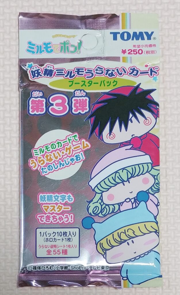 日記 売れ残りのトレカを開封してみた。 ロックマン ミルモで 日記 売れ残りのトレカを開封してみた。 ロックマン ミルモで