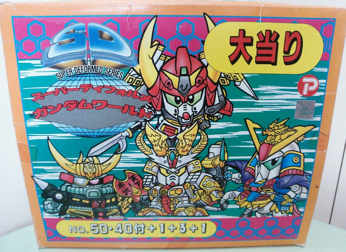 アマダ 丸越 駄菓子屋さんのガン消し 前編 SDガンダム : トレジャー