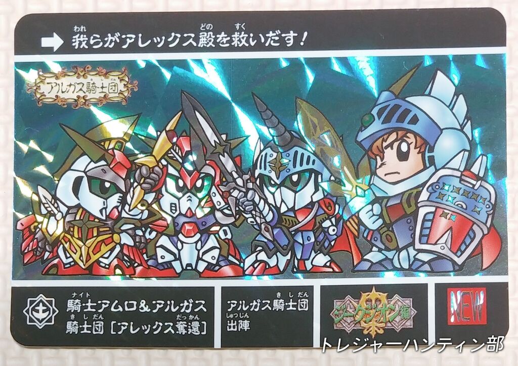 カードダス SDガンダム 外伝Ⅲ アルガス騎士団 カード 騎士 カードダス SDガンダム 外伝Ⅲ アルガス騎士団 カード 騎士
