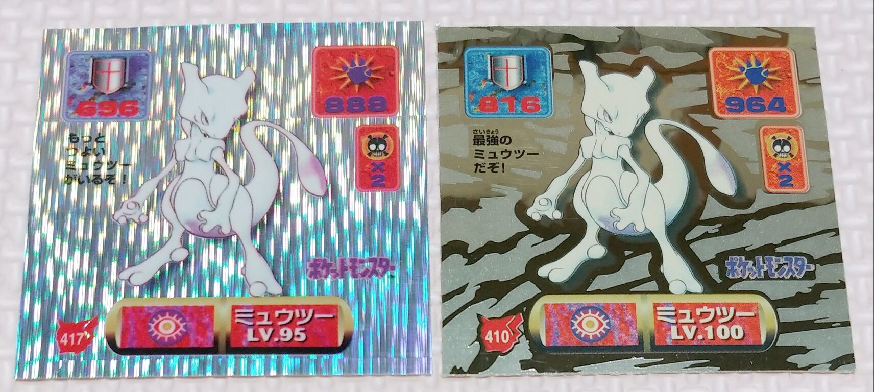 アマダ　ポケモンシール烈伝改　ミュウツー　ゴールドレア　psa9 アマダ ポケモンシール烈伝改 ミュウツー ゴールドレア psa9