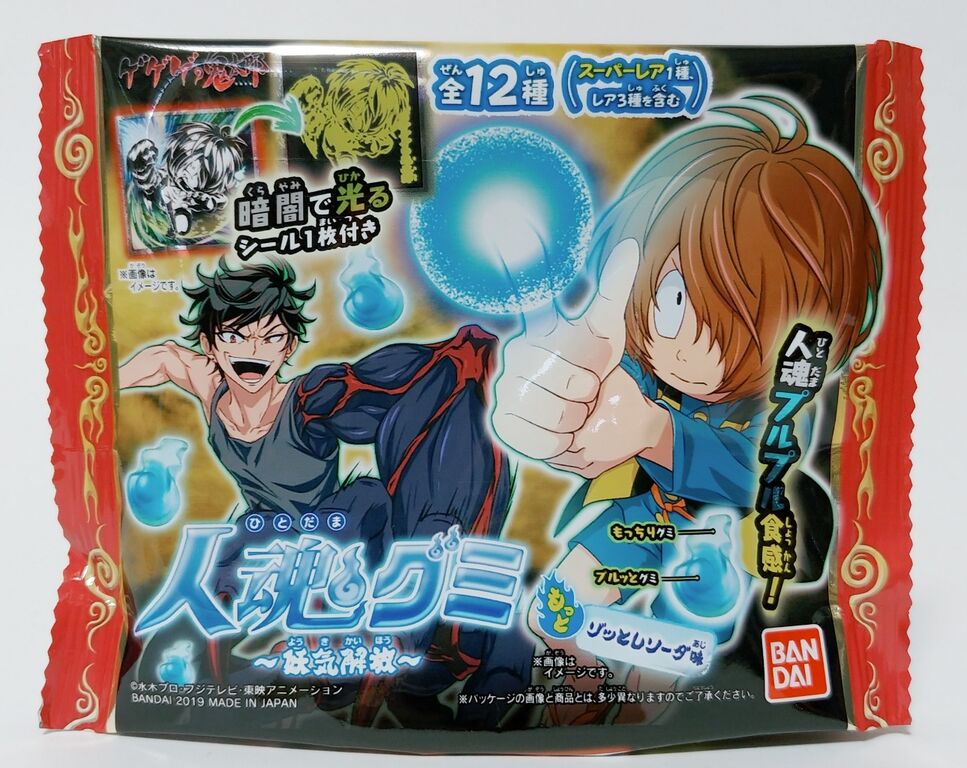 バンダイ ゲゲゲの鬼太郎 人魂グミ 妖気解放 シール 蓄光 トレジャーハンティン部 部長のブログ