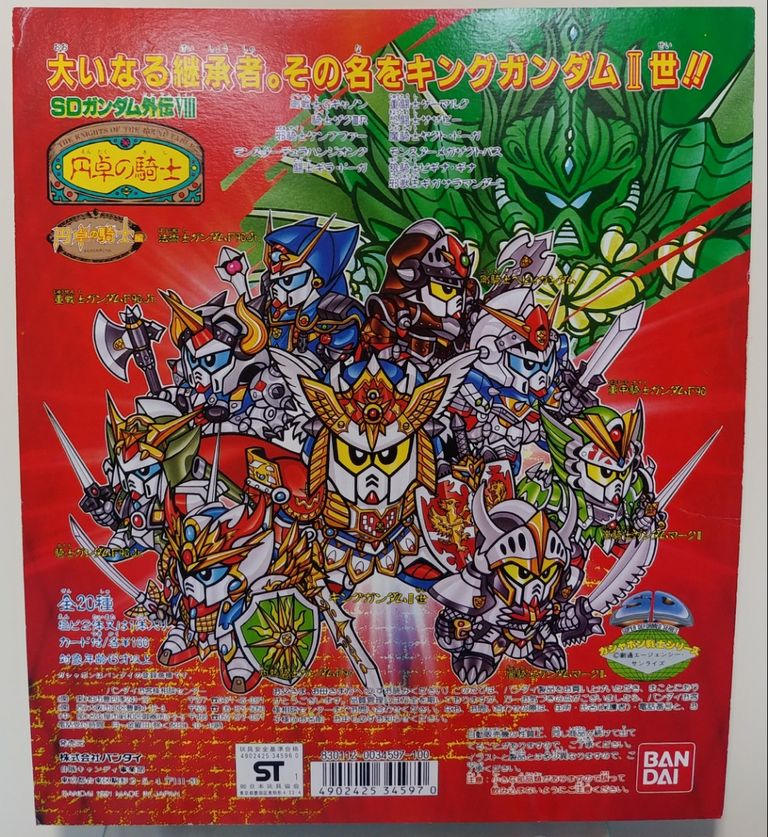後編 ガン消し SDガンダム外伝Ⅷ 円卓の騎士 ガシャポン 台紙 後編 ガン消し SDガンダム外伝Ⅷ 円卓の騎士 ガシャポン 台紙