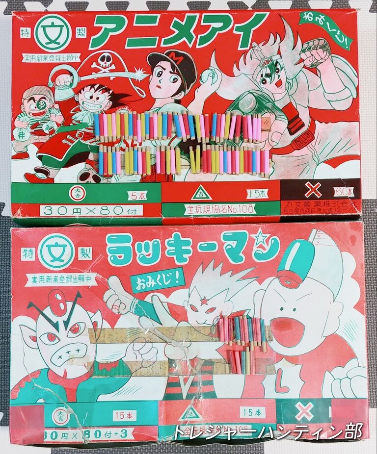 アニメアイ おみくじ くじ引き 駄菓子屋 パチ絵 丸文製菓 : トレジャー