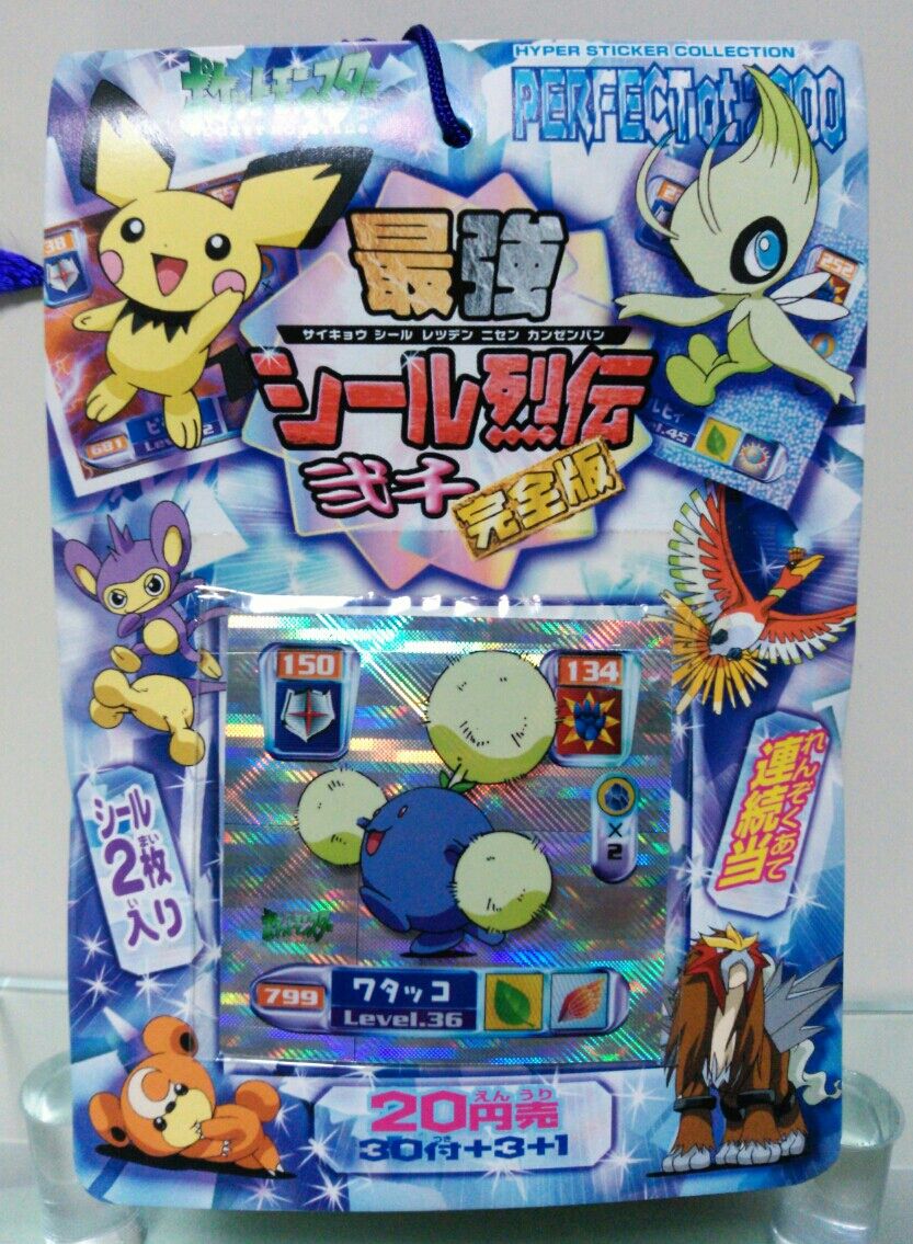 アマダ ポケモン 最強シール烈伝弍千 完全版 : トレジャーハンティン部