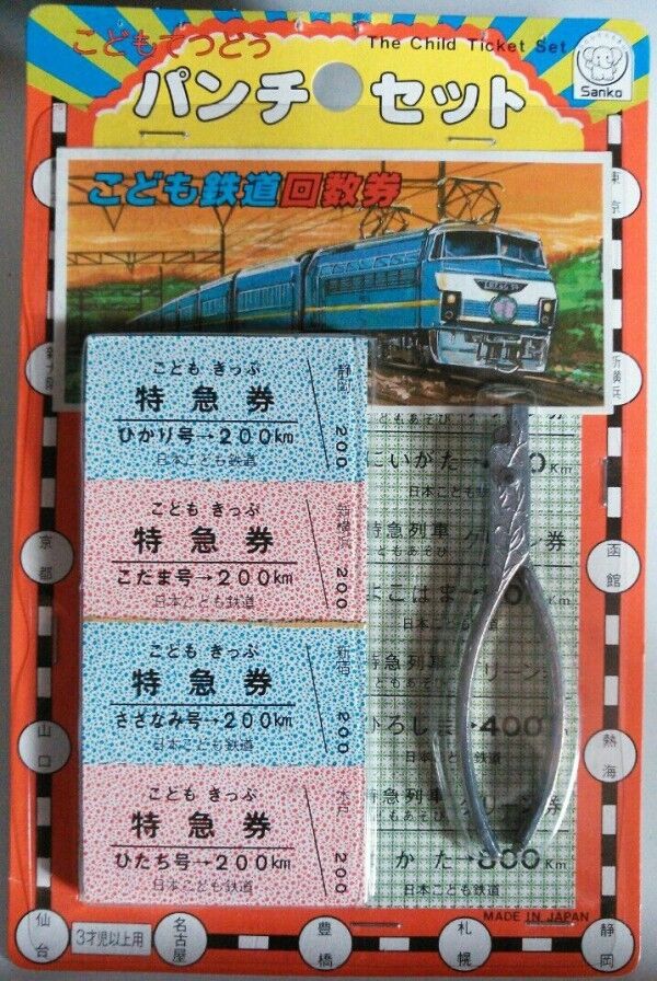 レトロ おもちゃの切符 切符切り お金／駅員さんごっこ 駅員さんごっこ