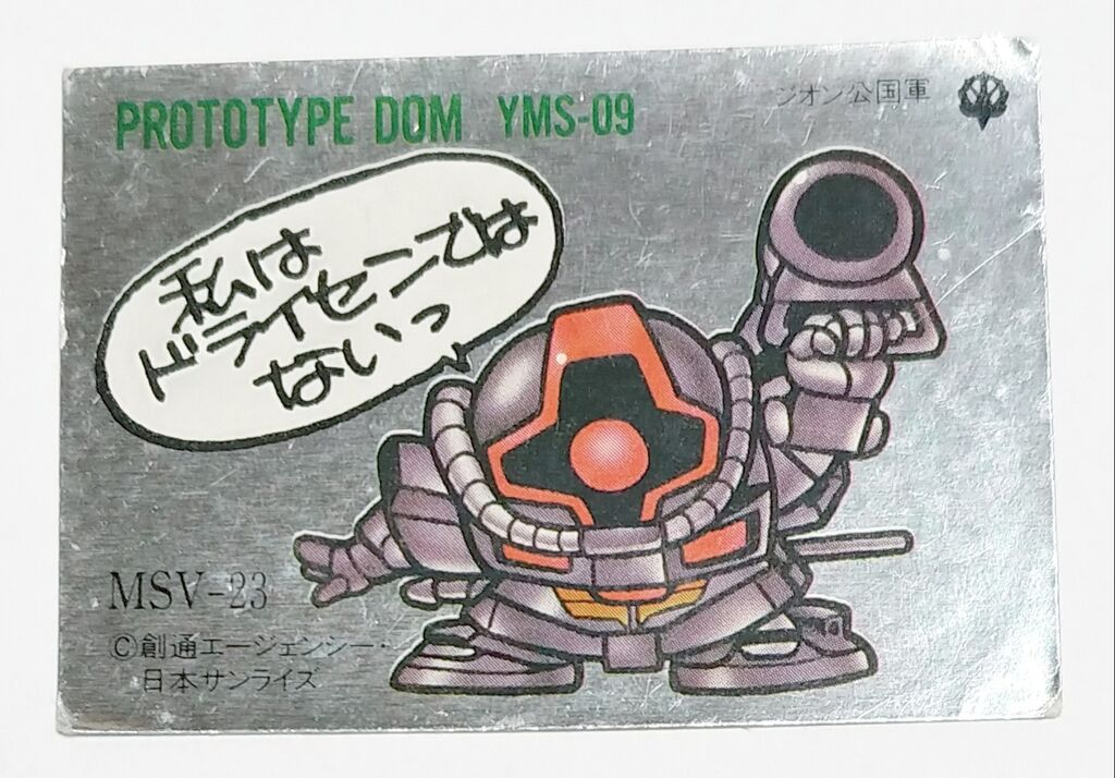 纏め開封日記 ガン消しのおまけシール編 SDガンダム ガシャポン