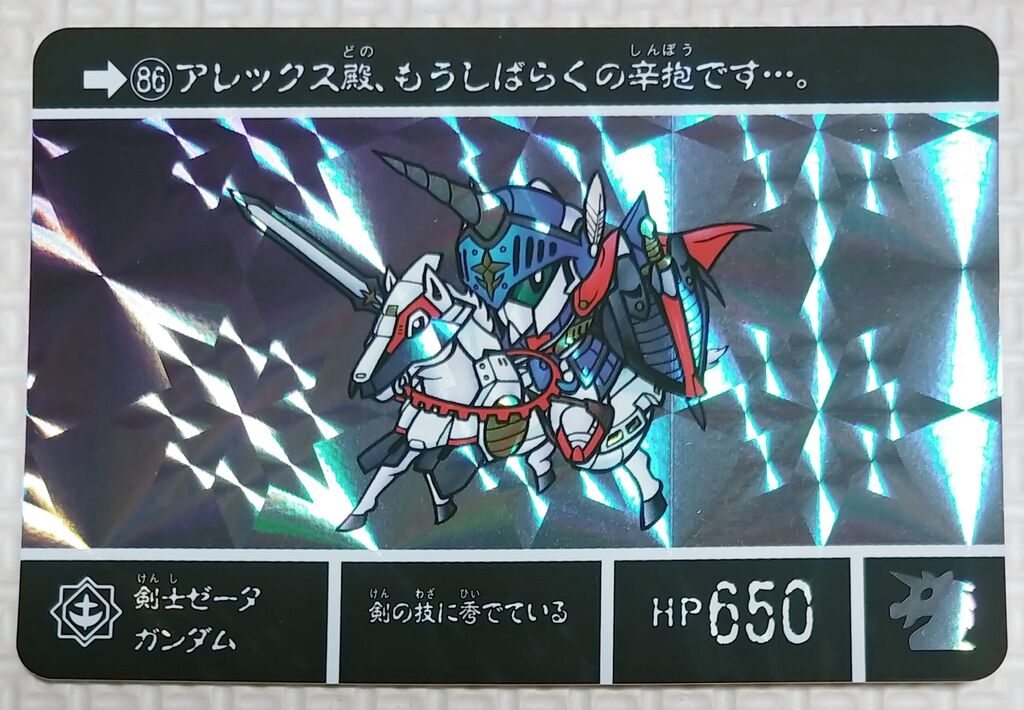 カードダス SDガンダム 外伝Ⅲ アルガス騎士団 カード 騎士 カードダス SDガンダム 外伝Ⅲ アルガス騎士団 カード 騎士