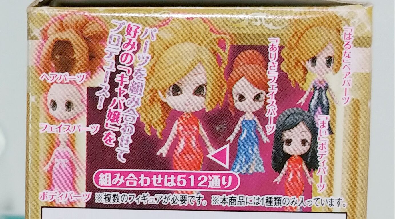 超造形魂 キャバ嬢っぴ～蝶のように舞い、鬼のように稼ぐ。～ 8