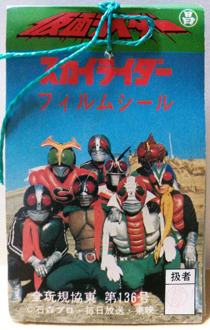 仮面ライダー スカイライダー フィルムシール : トレジャーハンティン