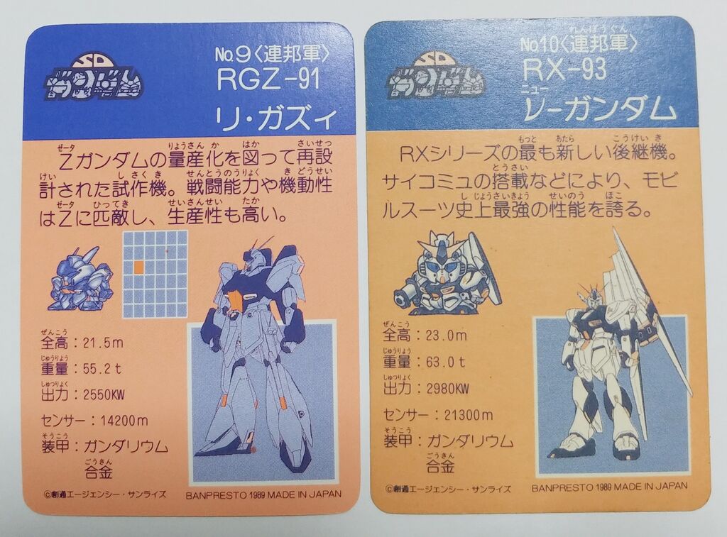 前編 1989年 SDガンダム戦士 バンプレカード パート2 リスト