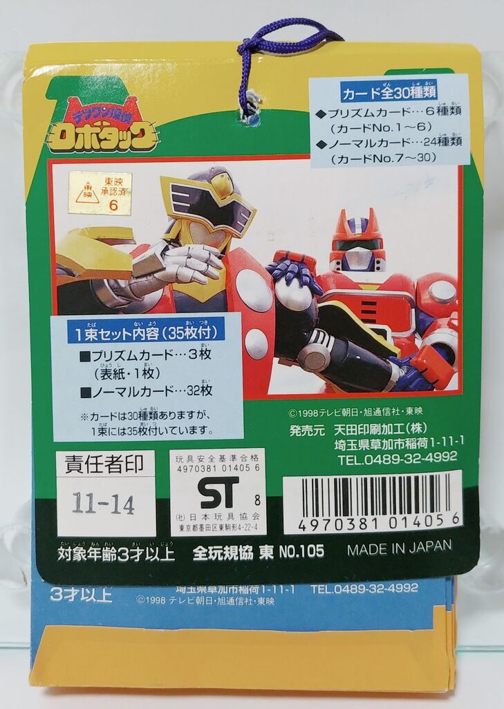 1998年 アマダ テツワン探偵 ロボタック PPカード 駄菓子屋 1998年 アマダ テツワン探偵 ロボタック PPカード 駄菓子屋