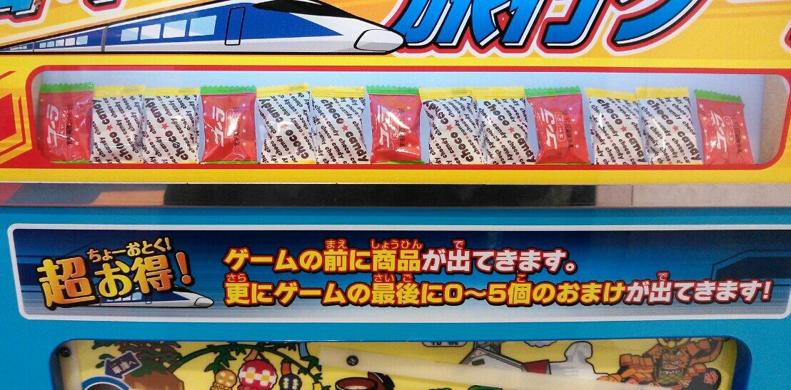 昭和技研 日本一周旅行ゲーム : トレジャーハンティン部、部長の 昭和技研 日本一周旅行ゲーム : トレジャーハンティン部、部長の