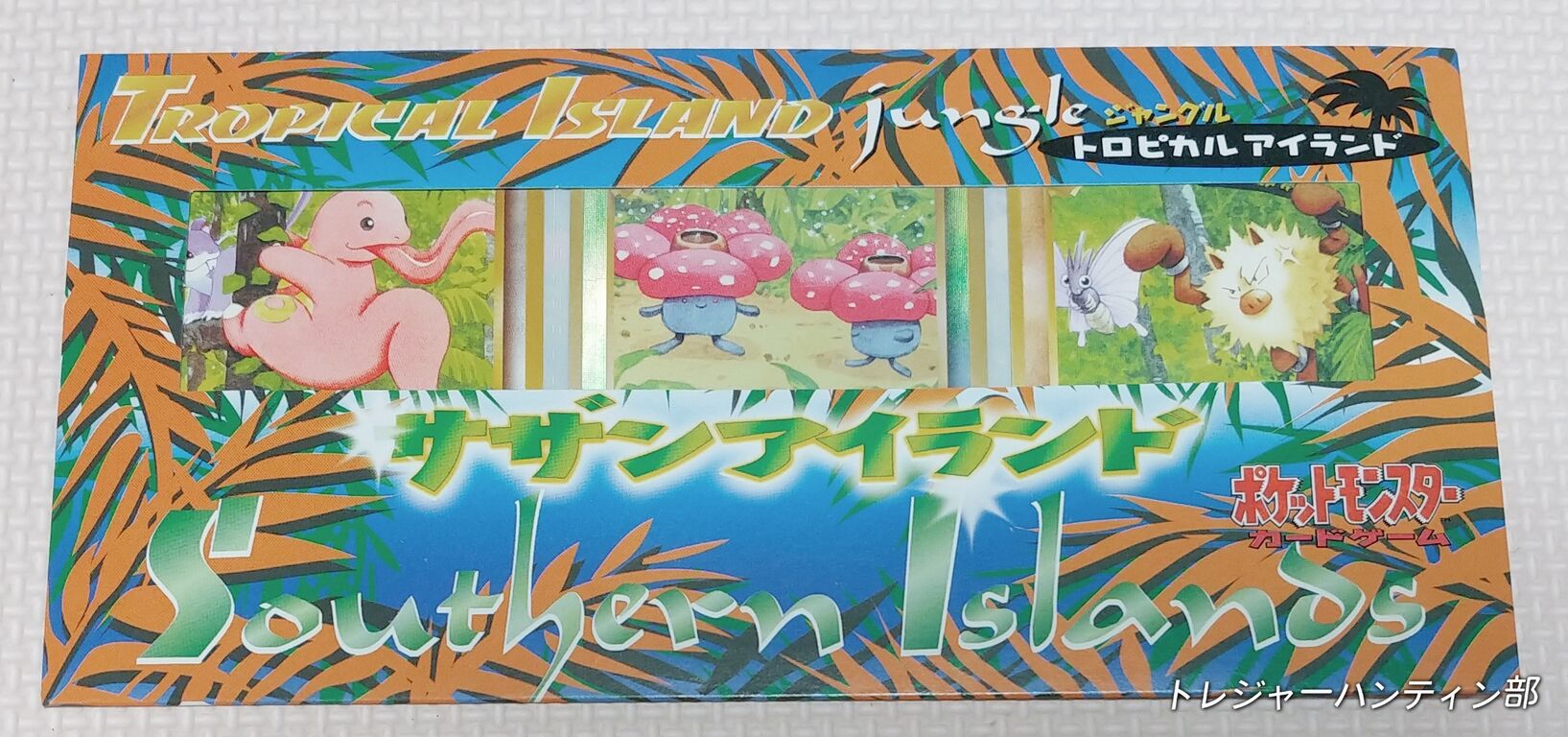1998年 ポケットモンスター カードゲーム サザンアイランド 1998年 ポケットモンスター カードゲーム サザンアイランド