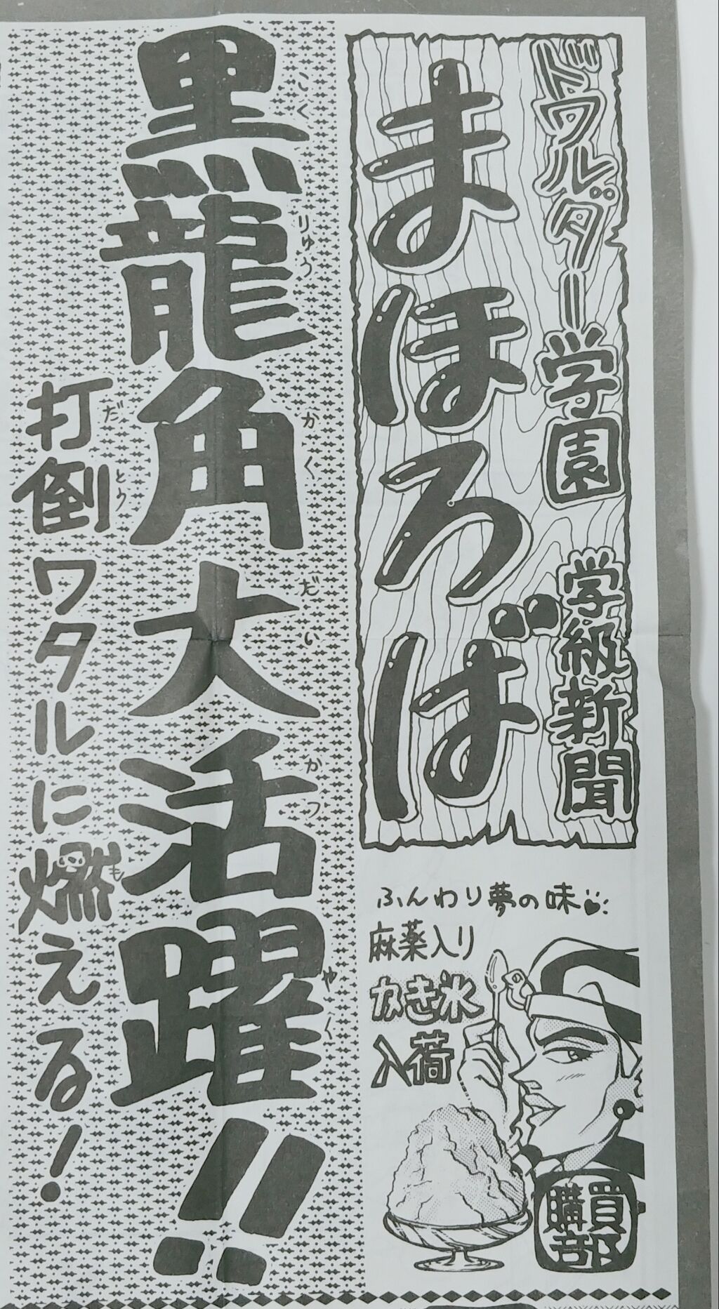 後編 魔神英雄伝ワタル2 黒龍角 プラクション ワタル タカラ 後編 魔神英雄伝ワタル2 黒龍角 プラクション ワタル タカラ