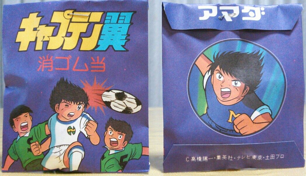 アマダ キャプテン翼 消しゴム当 : トレジャーハンティン部