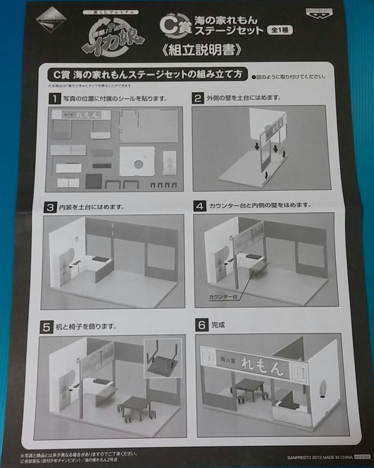 一番くじ 侵略⁉イカ娘 C賞 海の家れもん ステージセット ちびきゅん