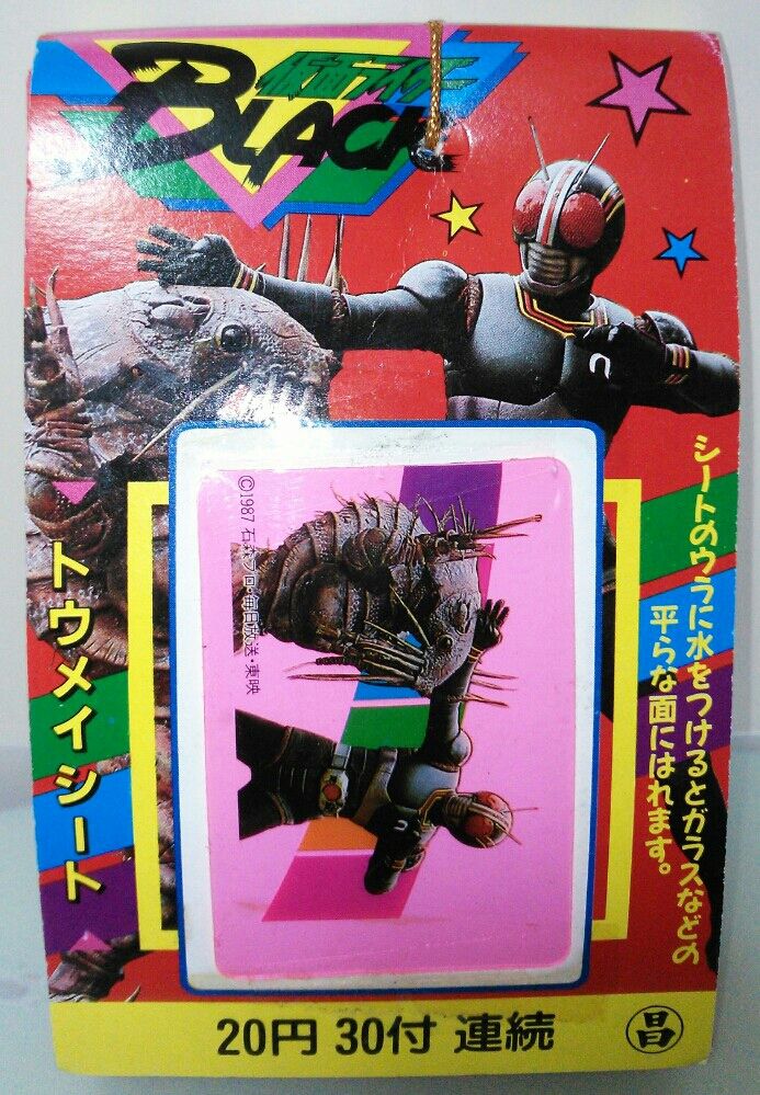仮面ライダーブラック トウメイシート 仮面ライダーBLACK : トレジャー
