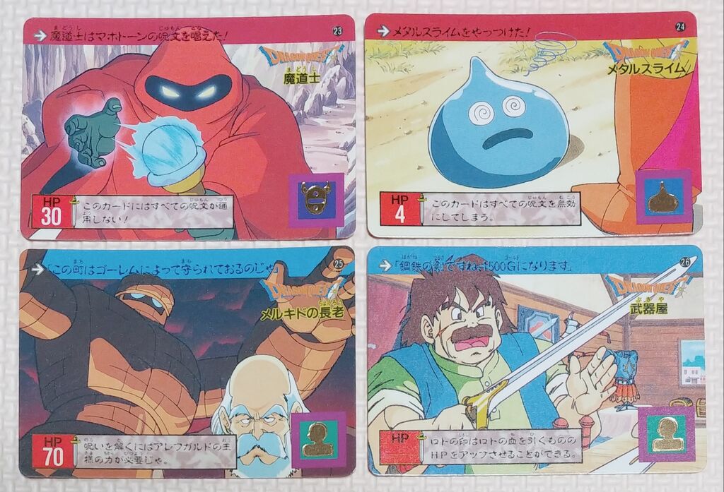 1991年 ドラゴンクエスト カードダス 裏ロト 第1章 リスト 1991年 ドラゴンクエスト カードダス 裏ロト 第1章 リスト