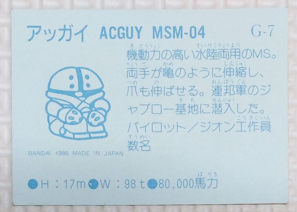 前編 ガン消し イラストシール ガンダム編 リスト データベース