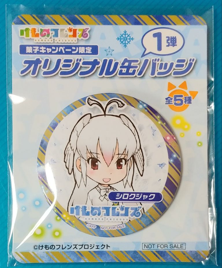 1弾 2弾 ファミマ限定 けものフレンズ オリジナル缶バッジ