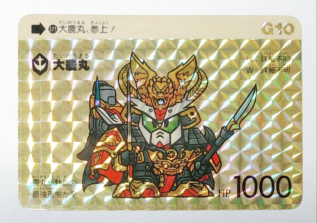カードダス SDガンダム 本弾 パート10 リスト 画像 : トレジャー カードダス SDガンダム 本弾 パート10 リスト 画像 : トレジャー
