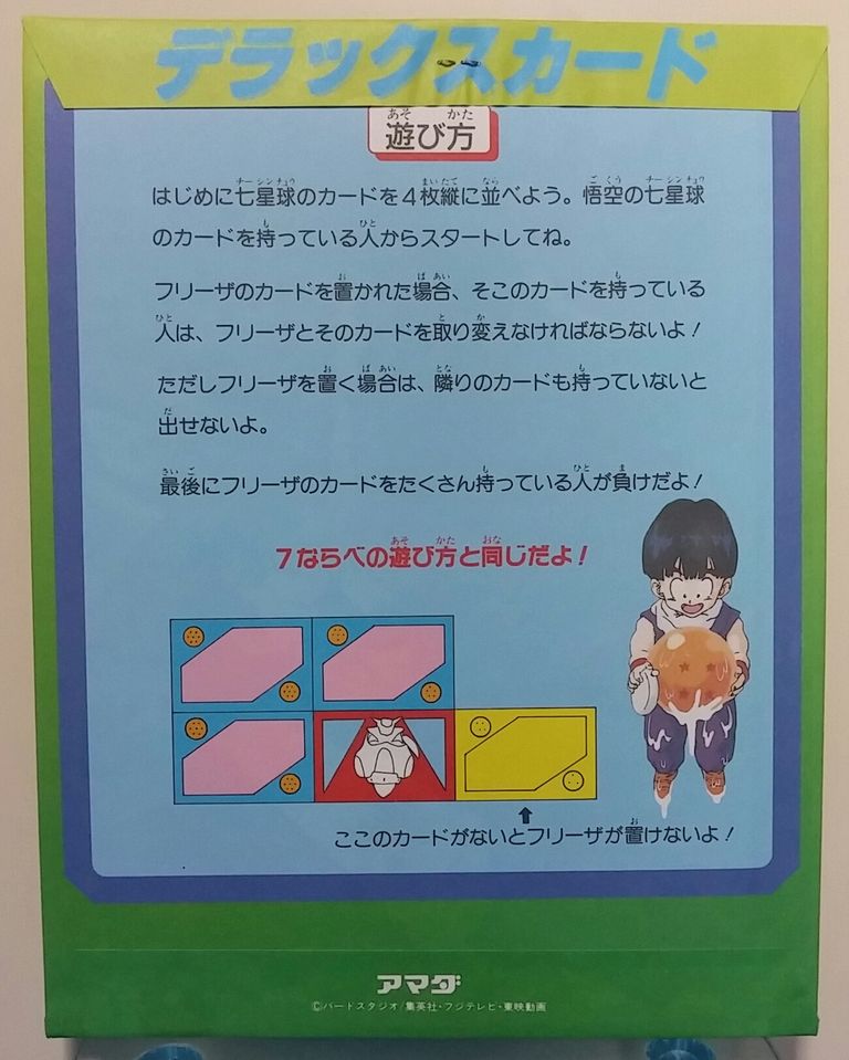 アマダ ドラゴンボールZ デラックスカード 駄菓子屋 アマダ ドラゴンボールZ デラックスカード 駄菓子屋