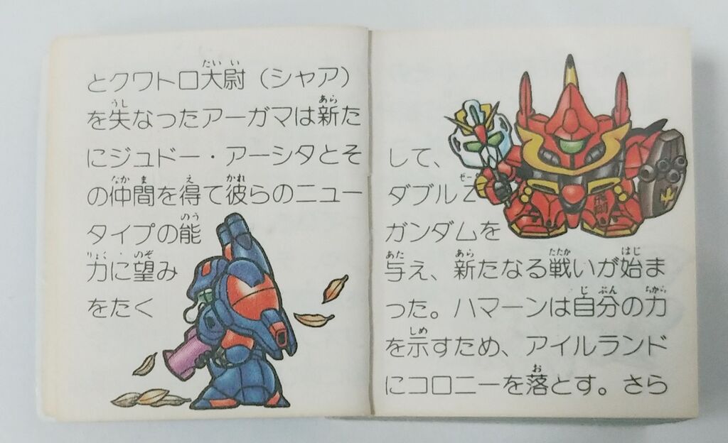 ガンダム スーパーディフォルメガンダムワールド 冊子