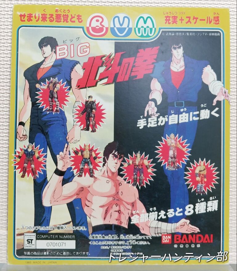 日記 ガチャガチャ台紙を整理した。 ドラゴンボール 北斗の拳 キン肉