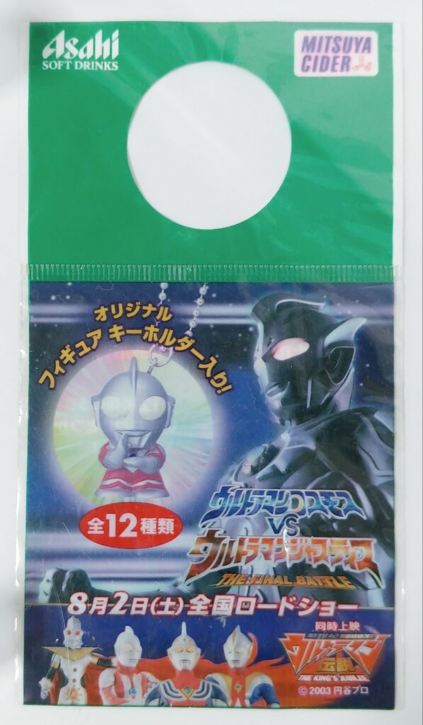 2003年 ウルトラマンコスモスVSウルトラマンジャスティス