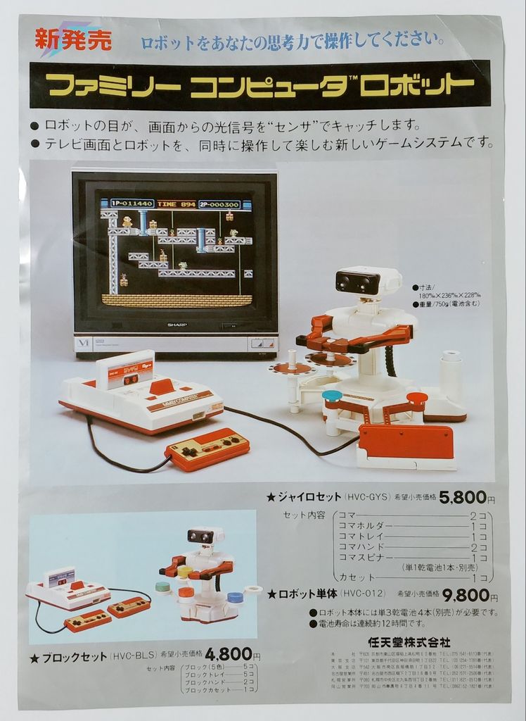 1985年 ファミコンのヴィンテージチラシ ファミリーベーシック ファミリーコンピューターロボット 任天堂 トレジャーハンティン部 部長のブログ 1985年 ファミコンのヴィンテージチラシ ファミリーベーシック ファミリーコンピューターロボット 任天堂 トレジャーハンティン部 部長のブログ