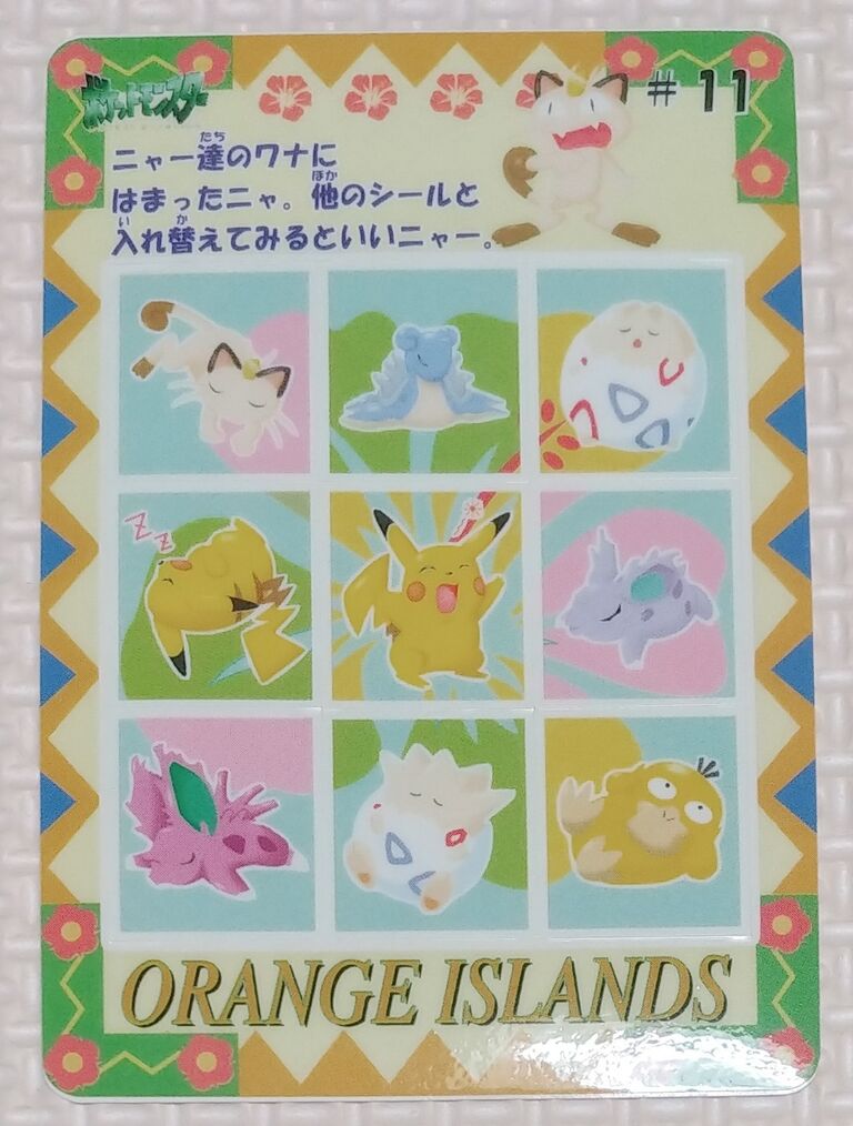 超レア】ポケモンシールダス オレンジアイランド 全12種セット