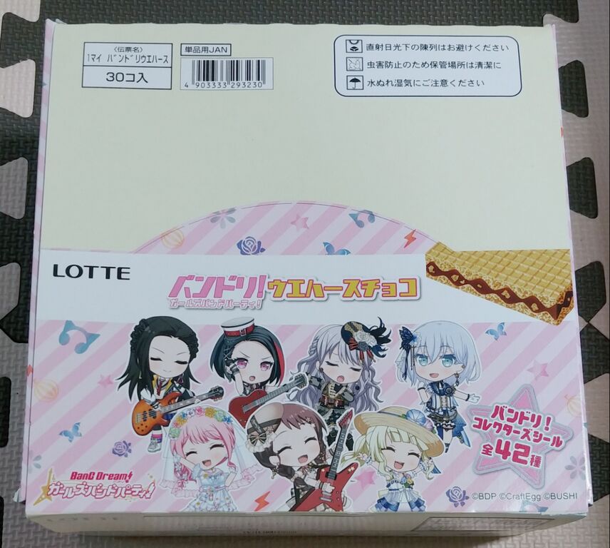 Amazon.co.jp: バンドリ ガルパ ウエハースチョコ ビックリマン