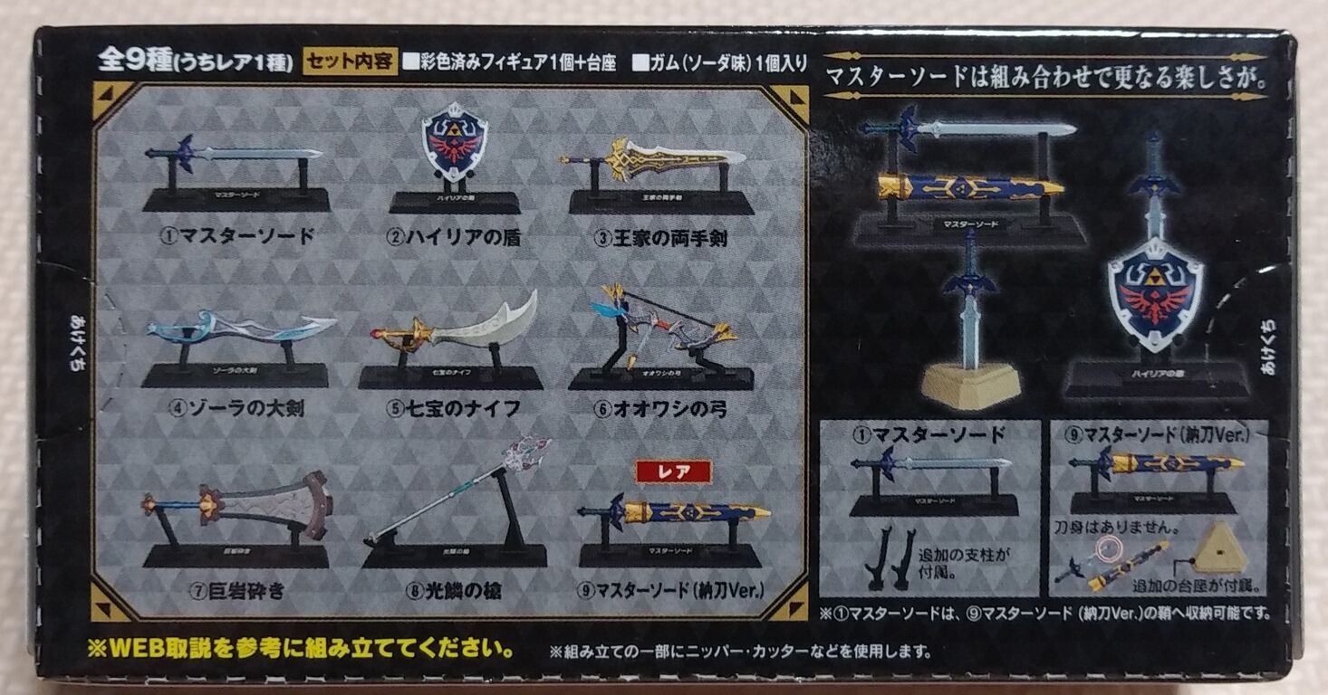 ゼルダの伝説 ウェポンコレクション 全９種&予備マスターソード セット マスターソードなど全9種のフィギュア「ゼルダの伝説 ウェポン